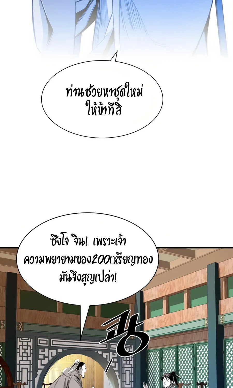 Way To Heaven - หน้า 19