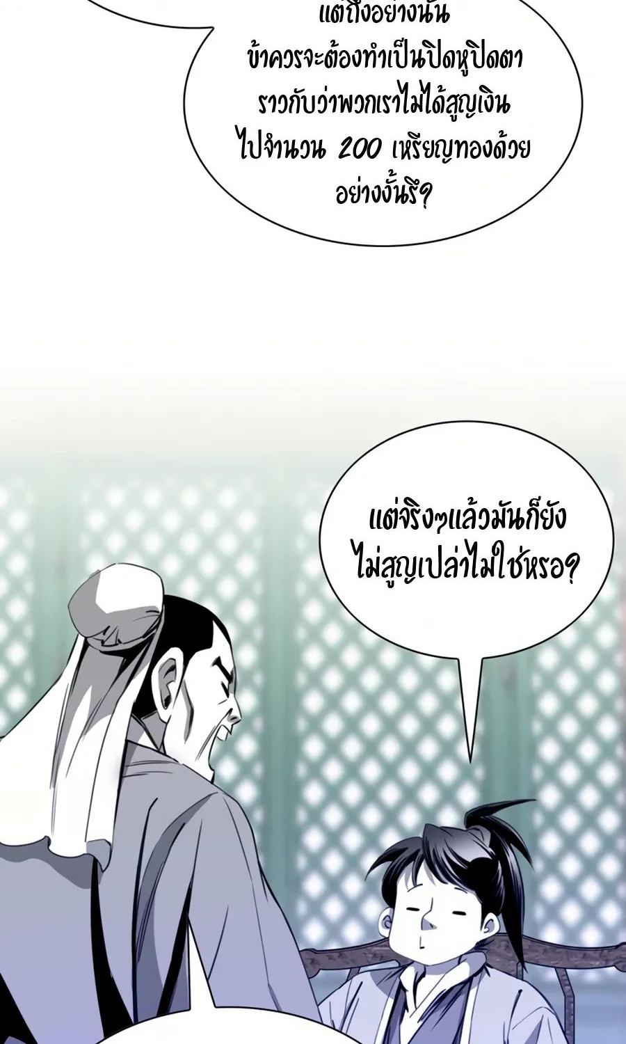 Way To Heaven - หน้า 23