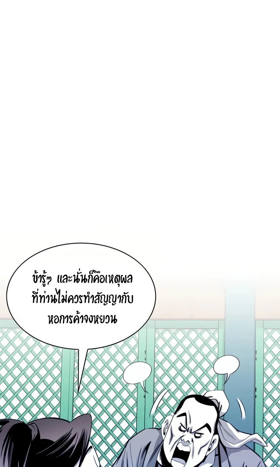 Way To Heaven - หน้า 26