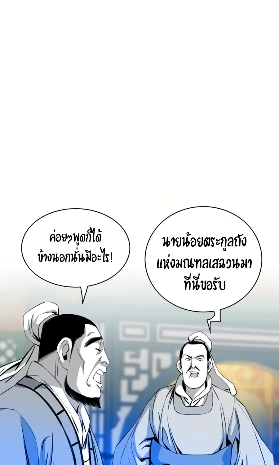 Way To Heaven - หน้า 31