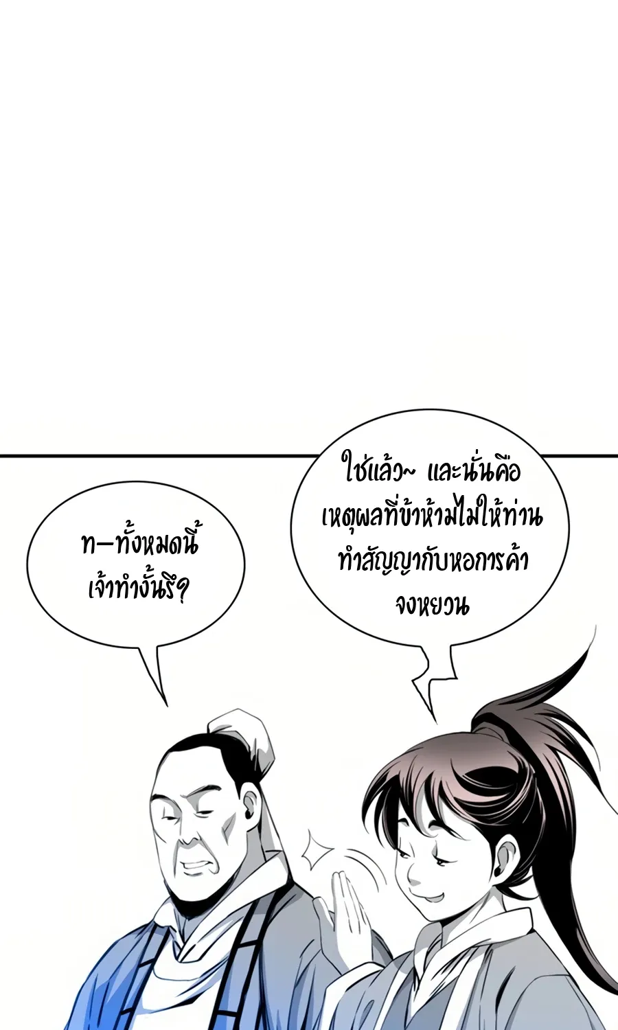 Way To Heaven - หน้า 35