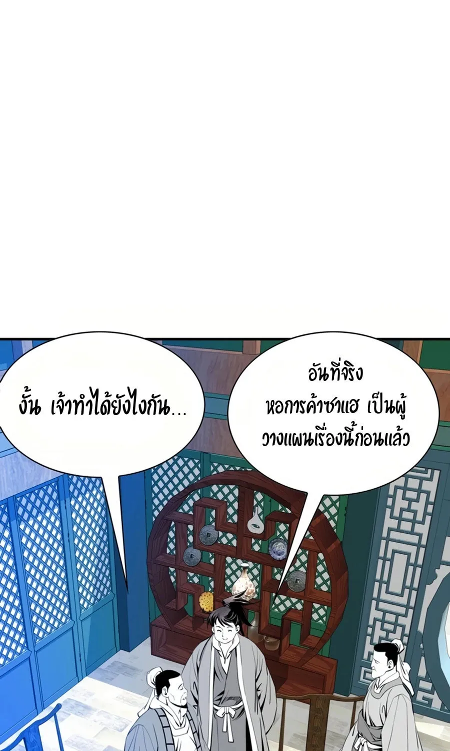 Way To Heaven - หน้า 42