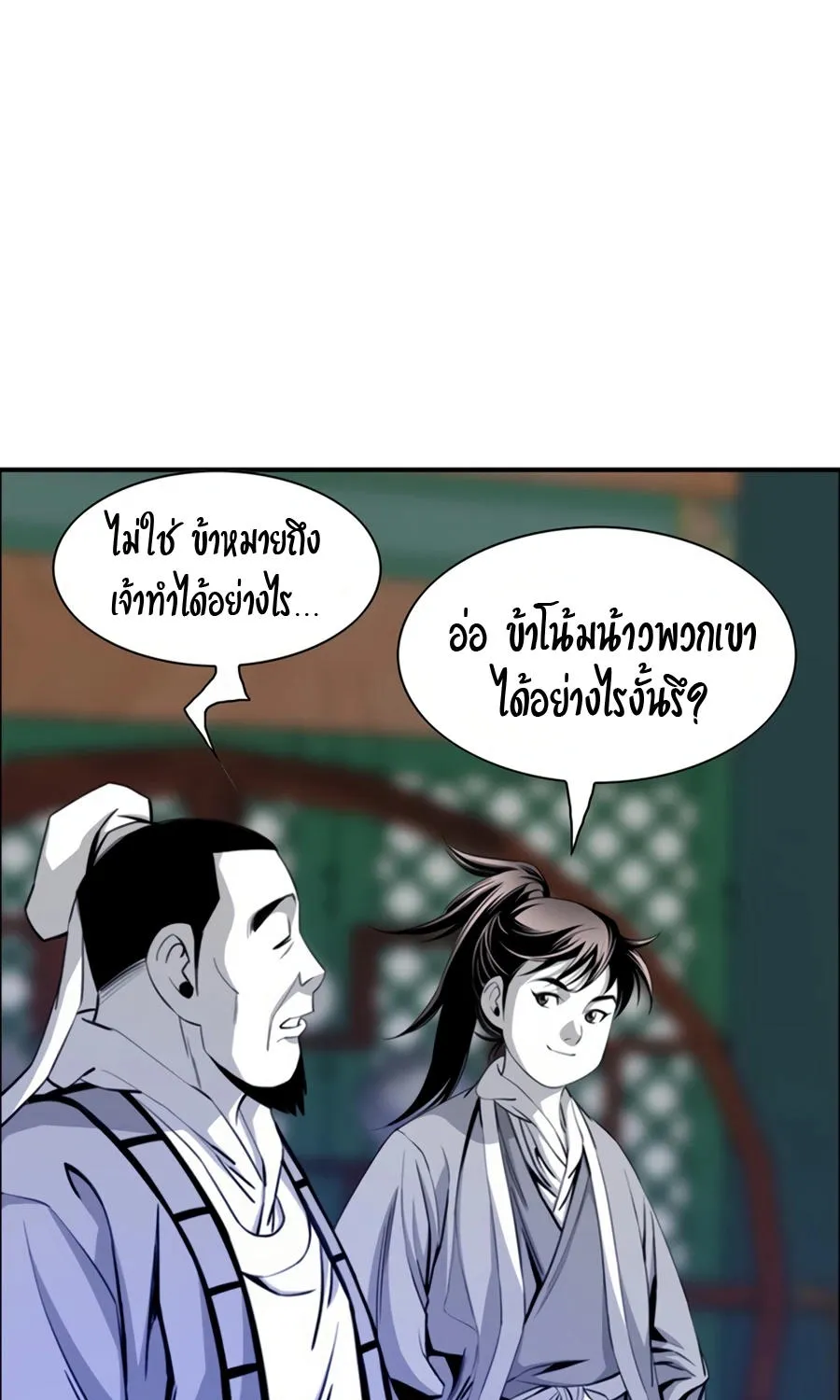 Way To Heaven - หน้า 44