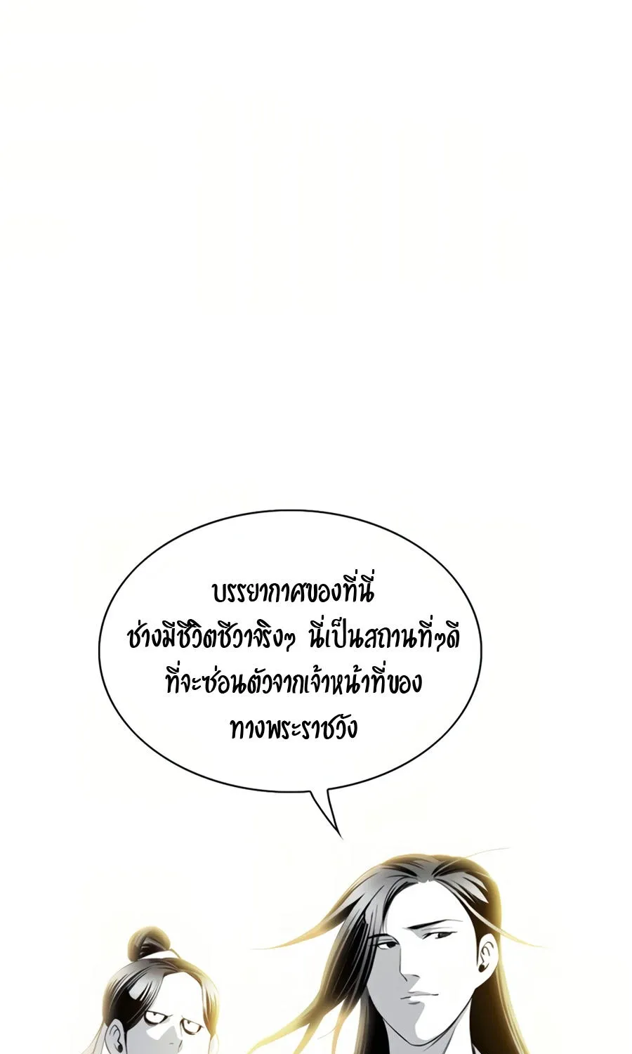 Way To Heaven - หน้า 49