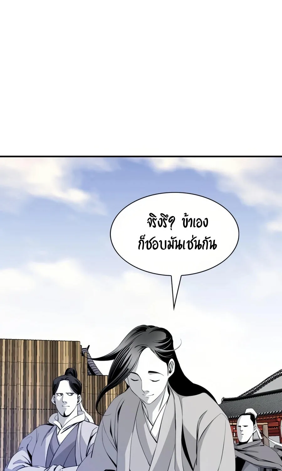 Way To Heaven - หน้า 57