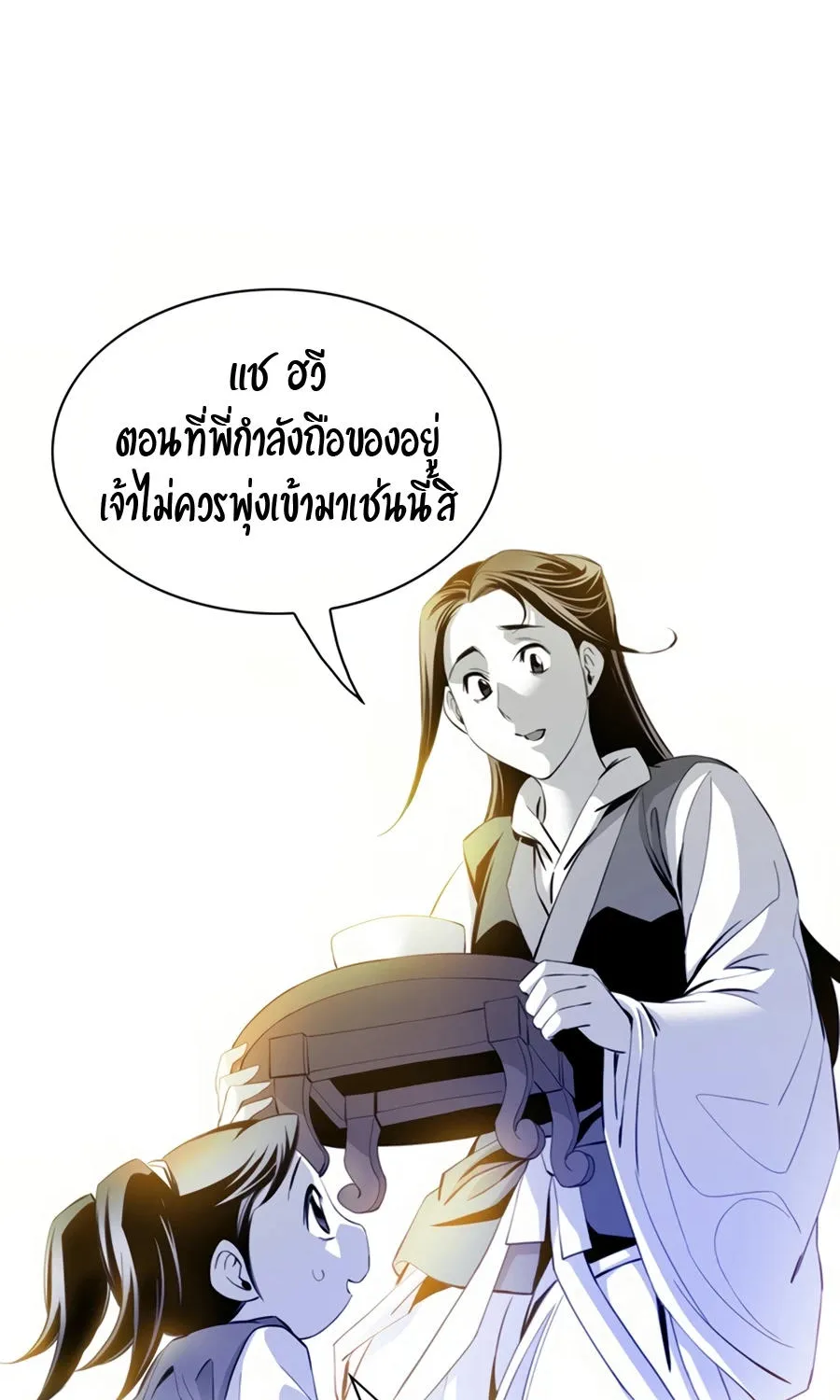 Way To Heaven - หน้า 62