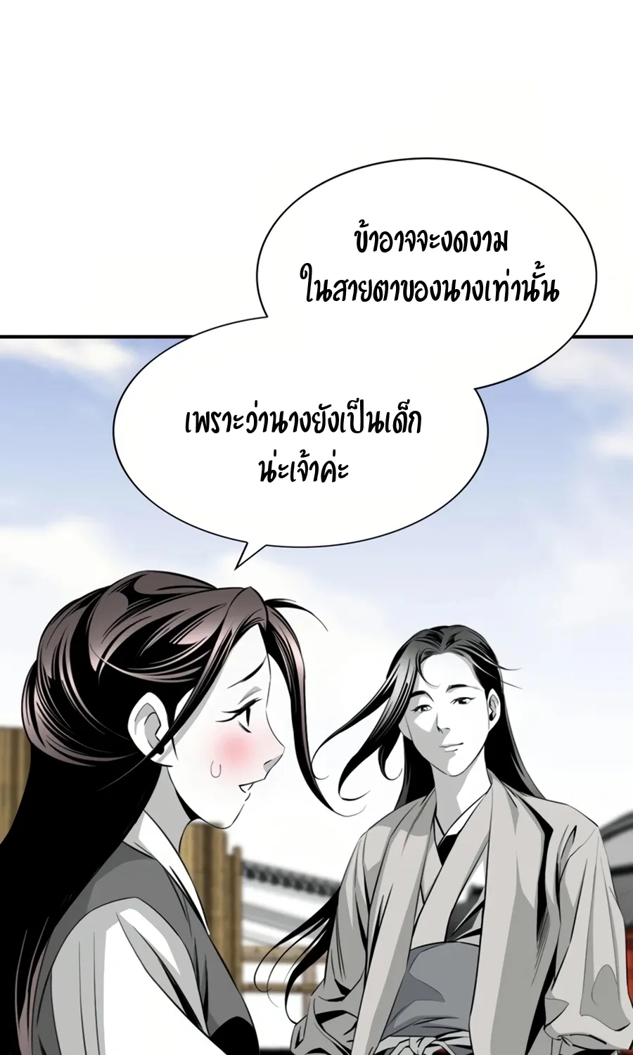 Way To Heaven - หน้า 72