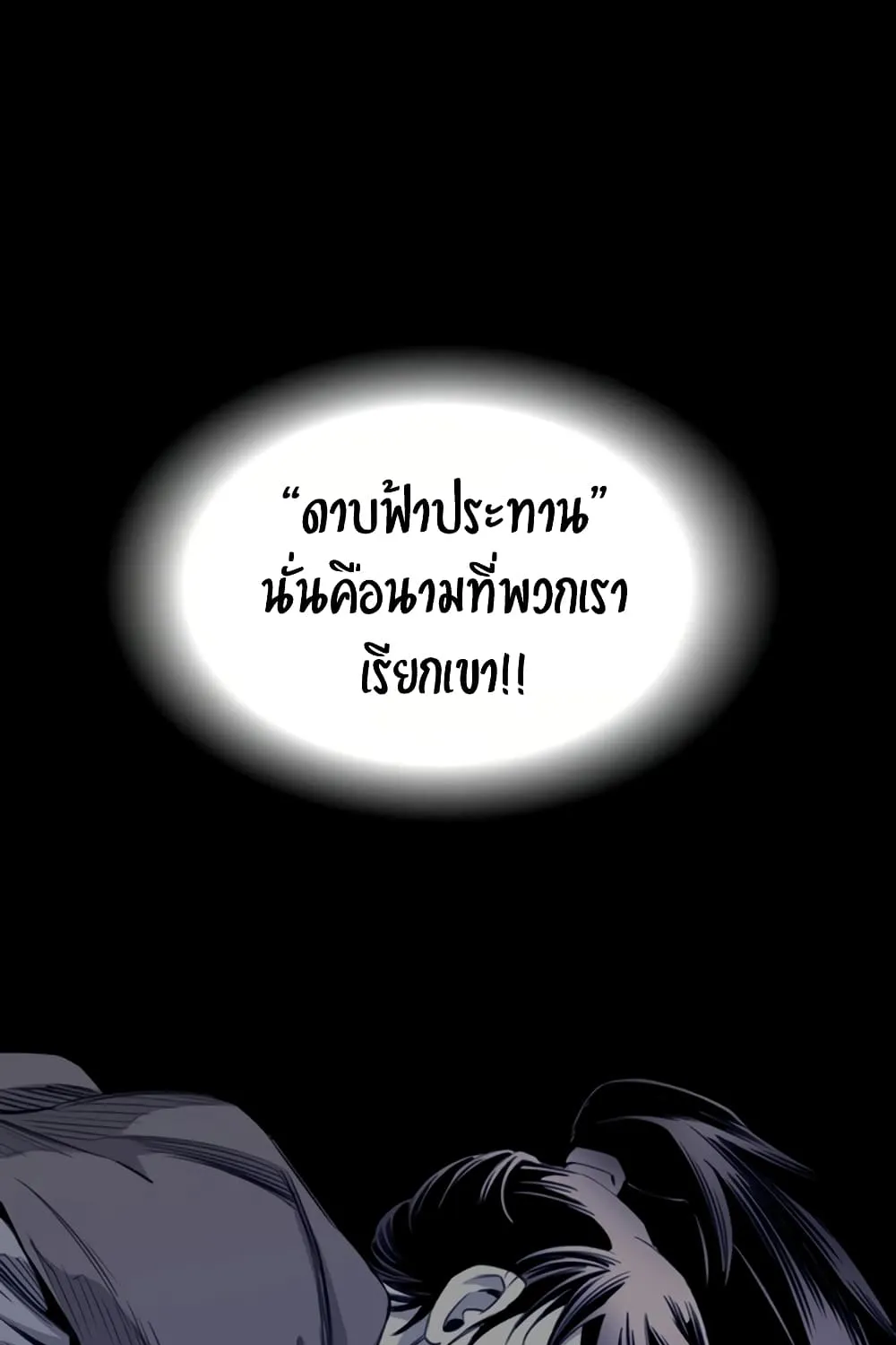 Way To Heaven - หน้า 108