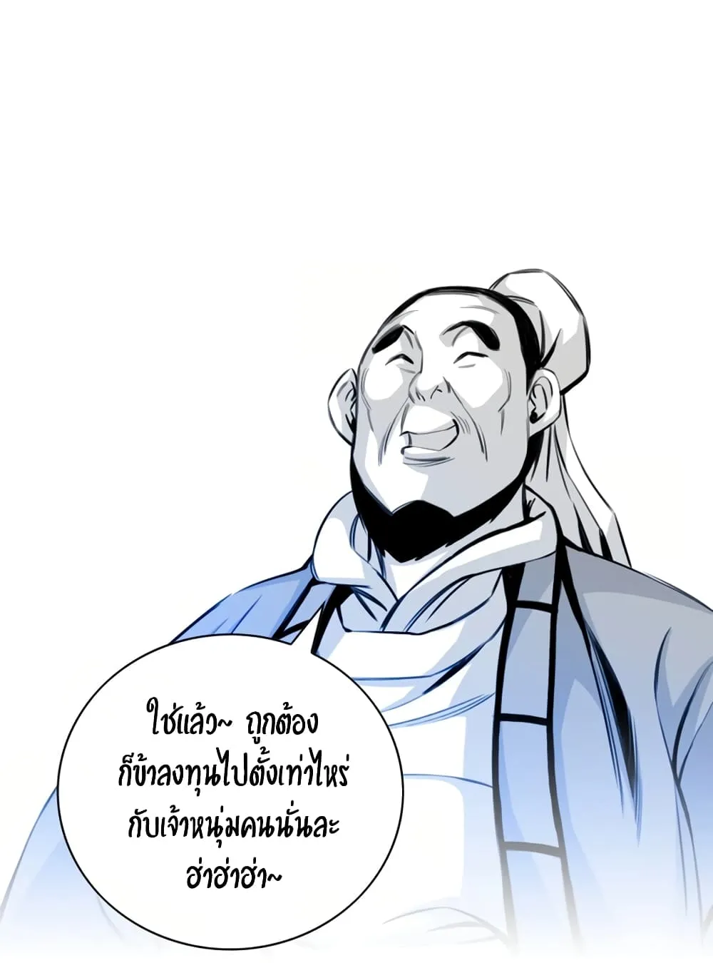 Way To Heaven - หน้า 24