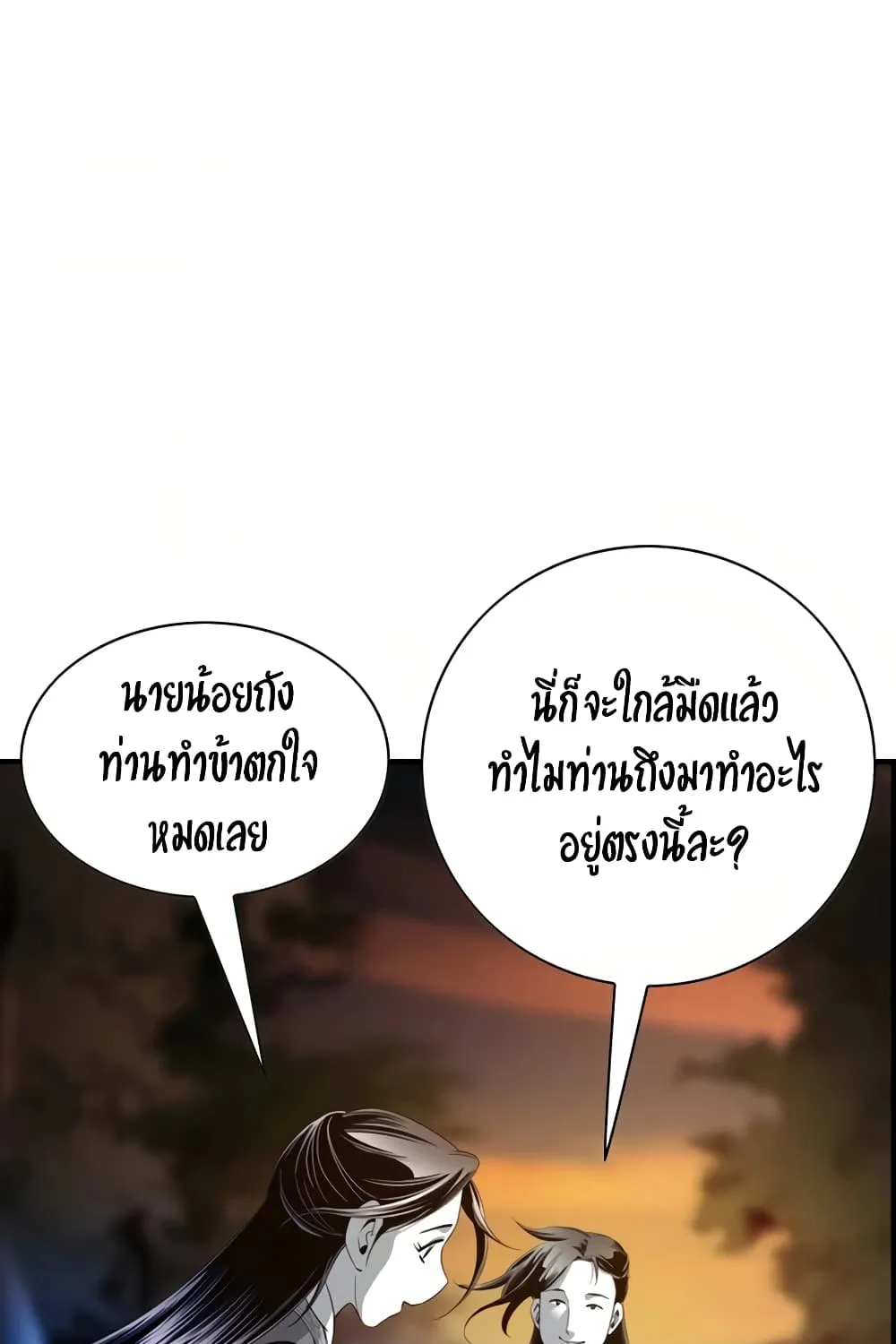 Way To Heaven - หน้า 43