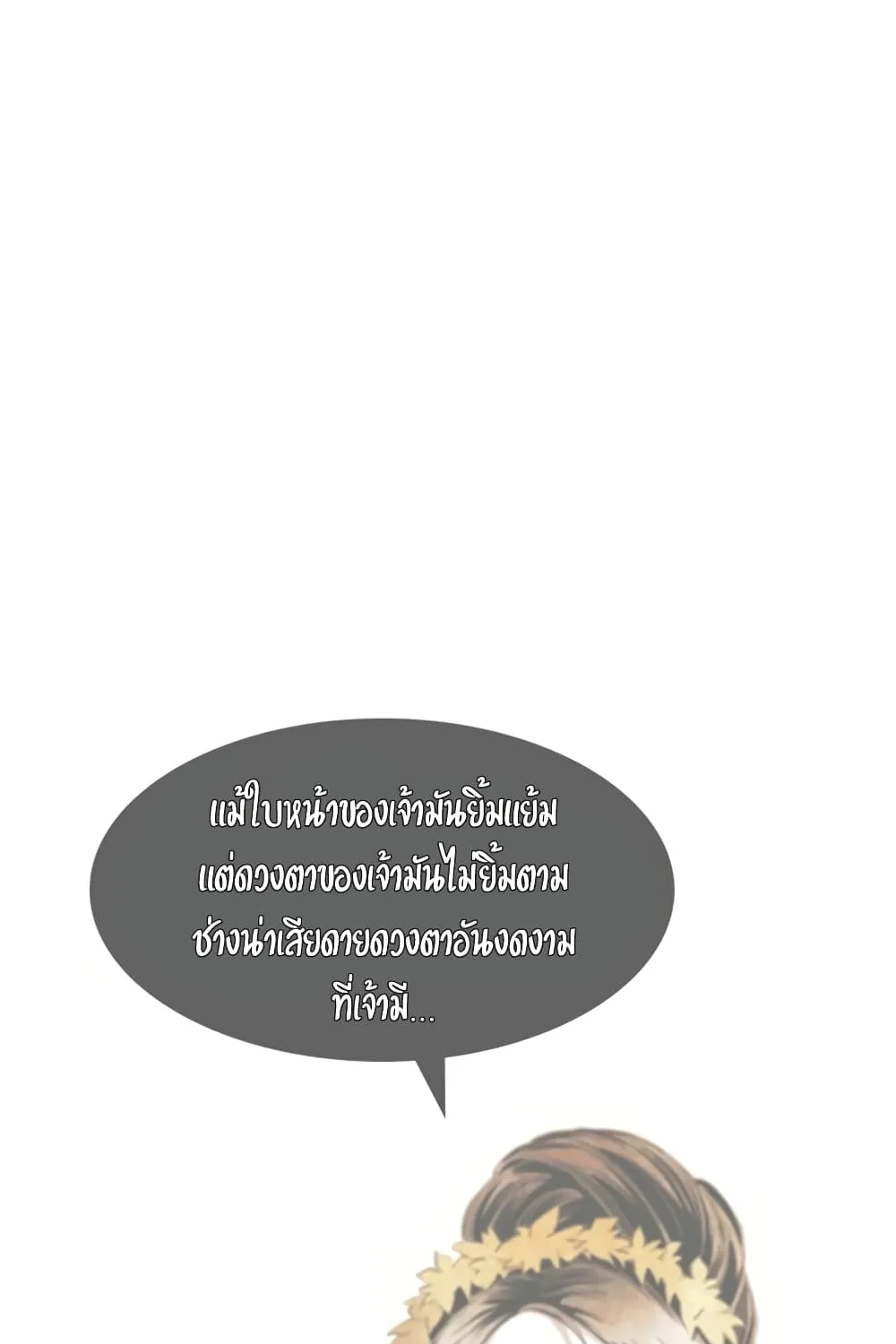 Way To Heaven - หน้า 52