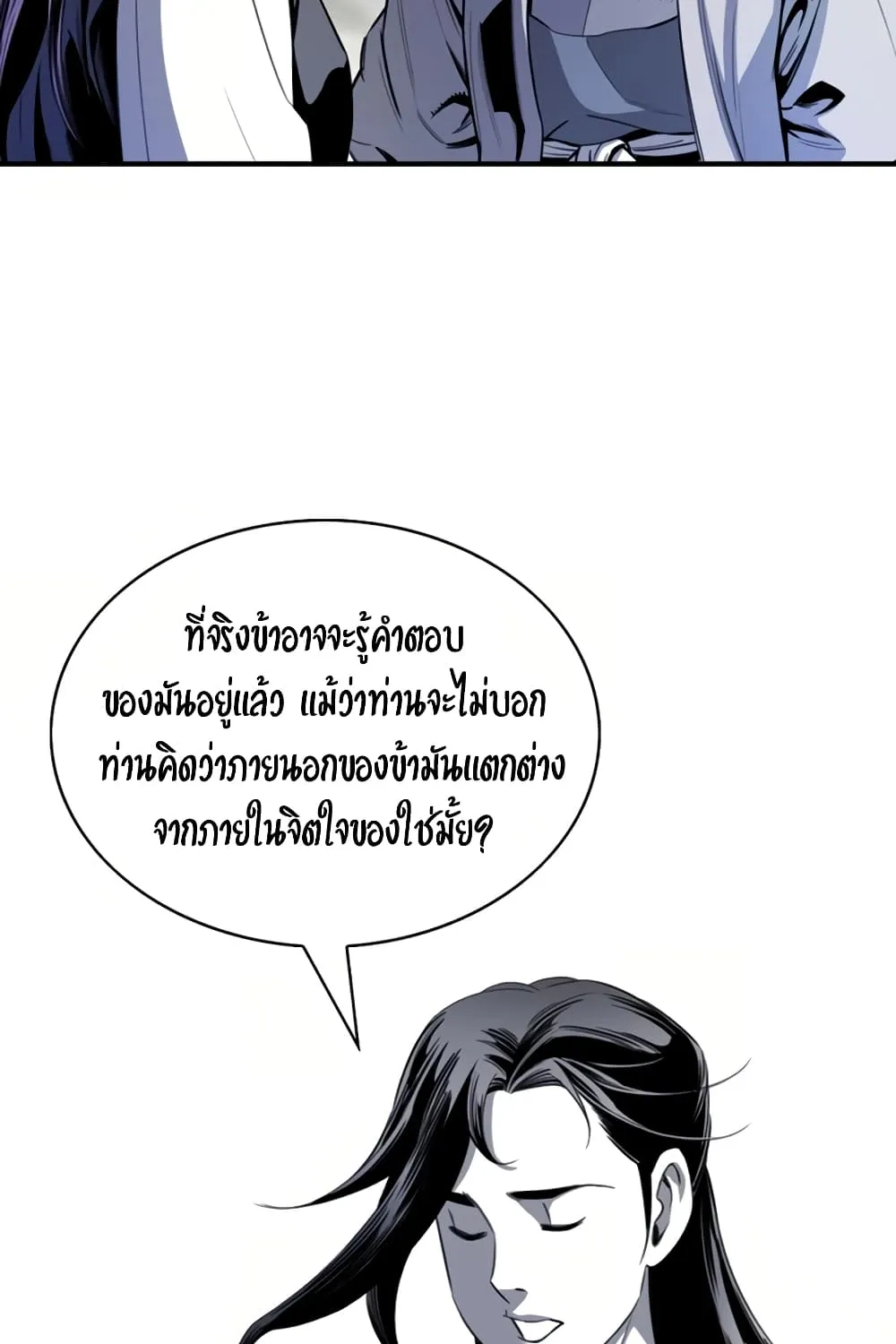 Way To Heaven - หน้า 59