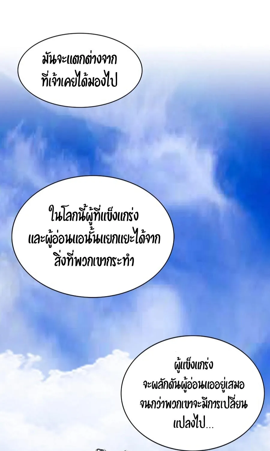 Way To Heaven - หน้า 103