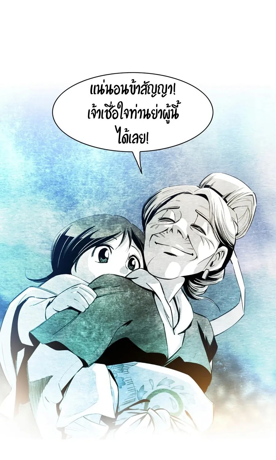 Way To Heaven - หน้า 21