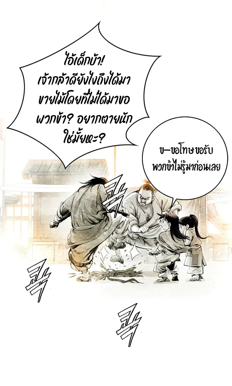 Way To Heaven - หน้า 46