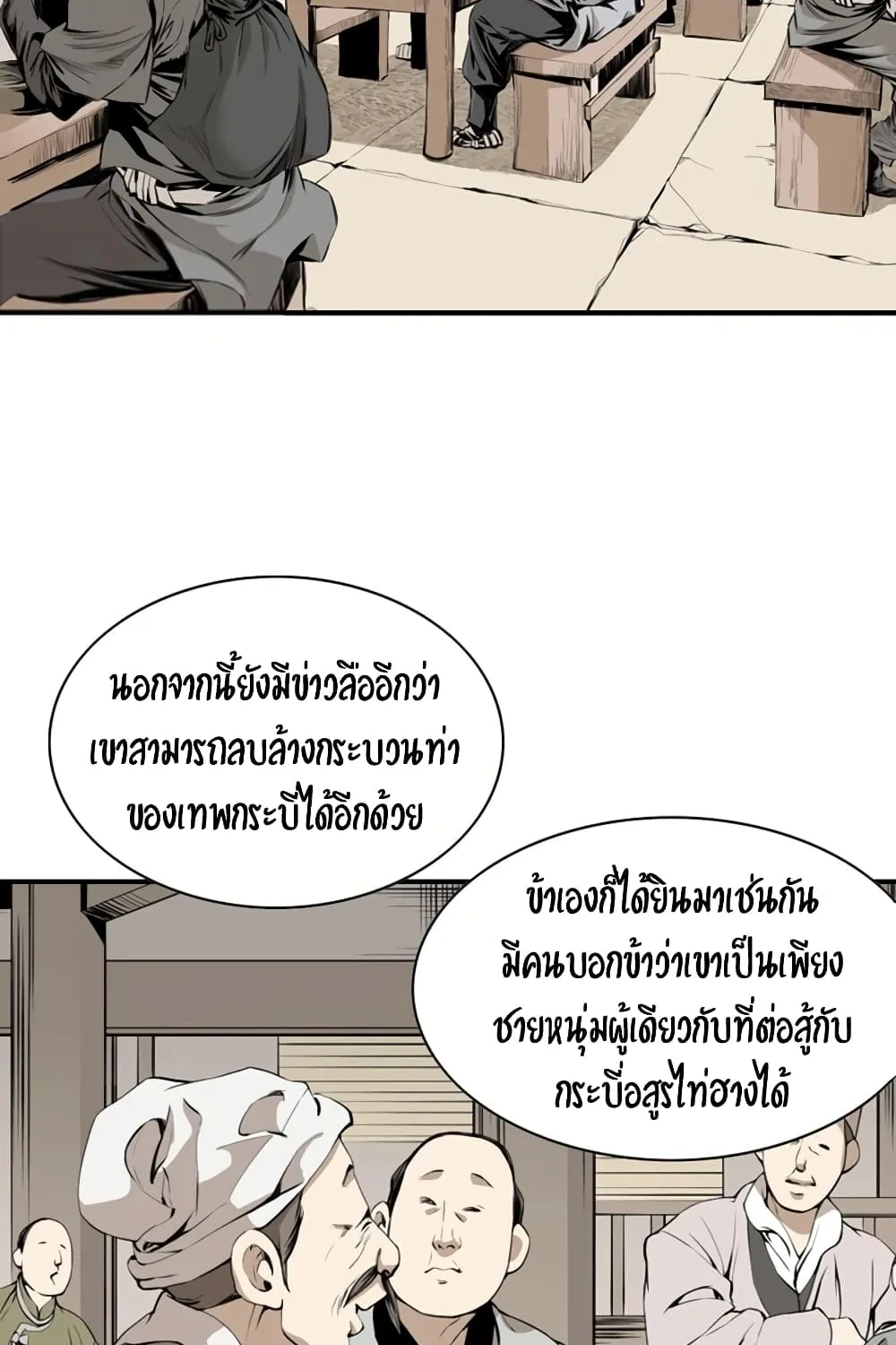 Way To Heaven - หน้า 2