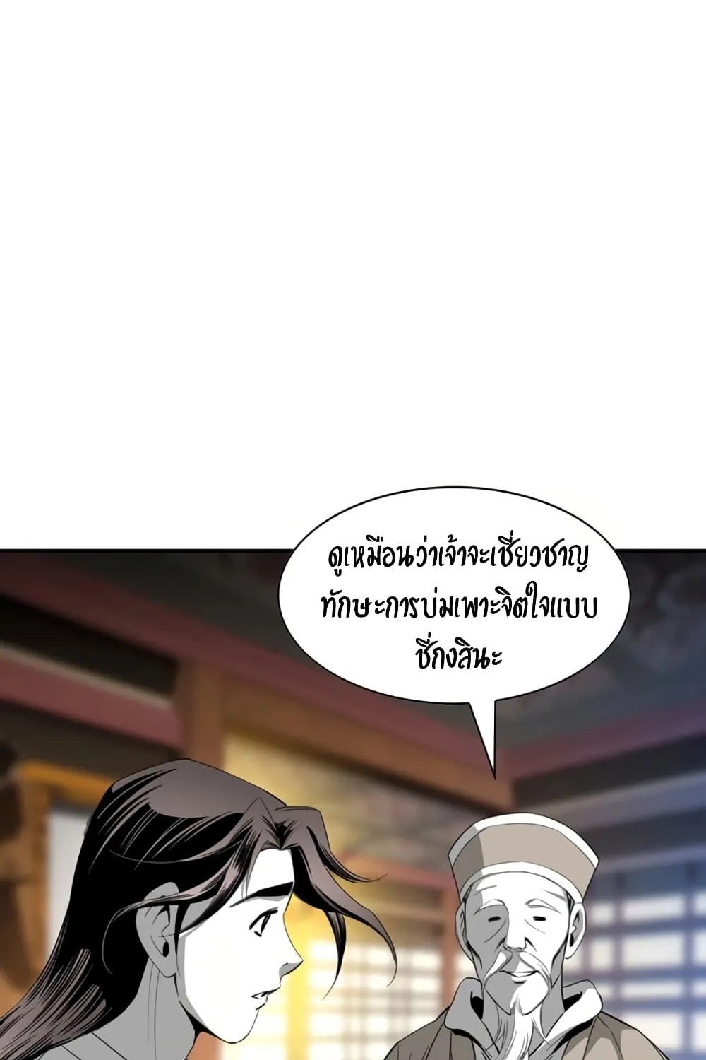 Way To Heaven - หน้า 73