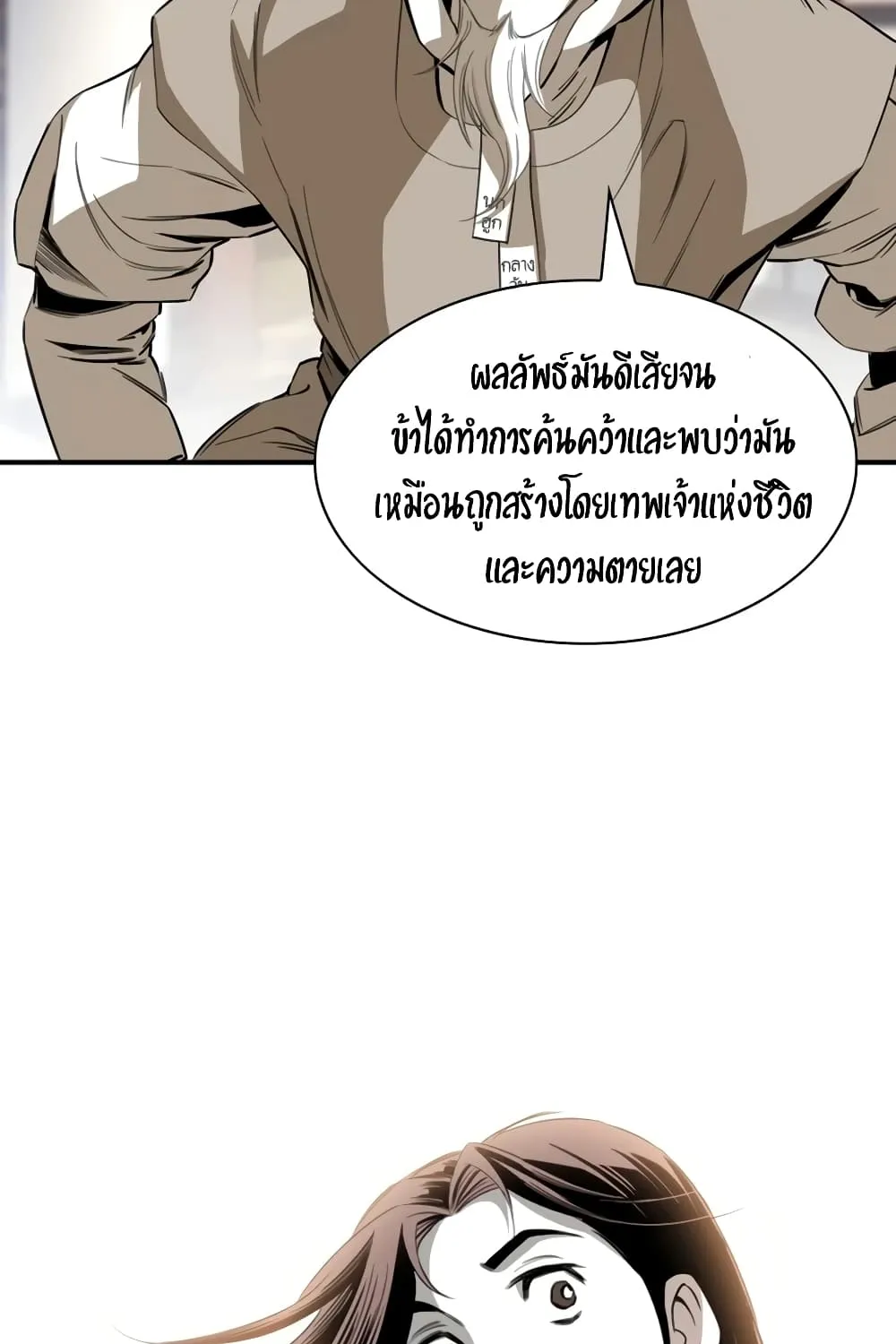 Way To Heaven - หน้า 79