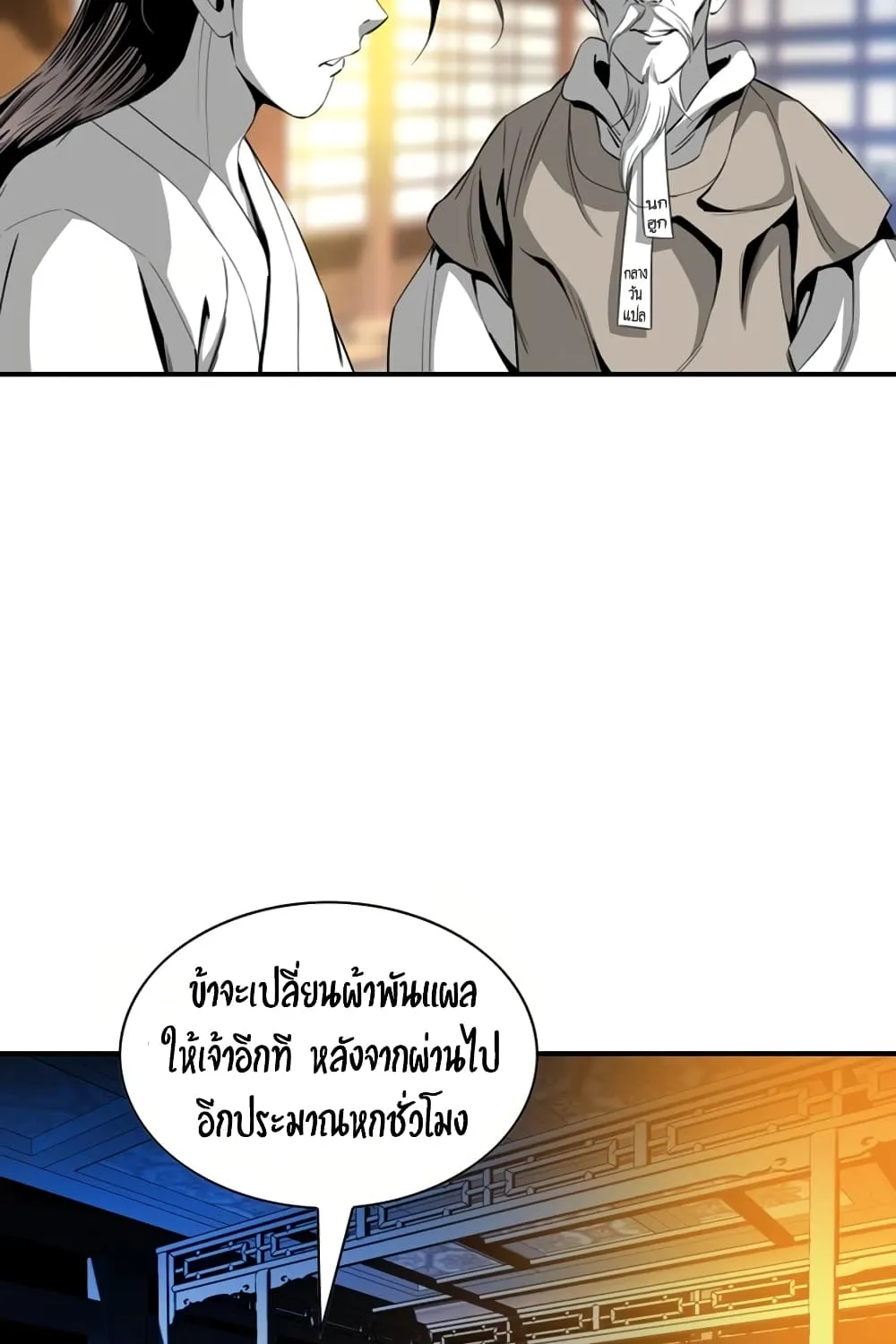 Way To Heaven - หน้า 82