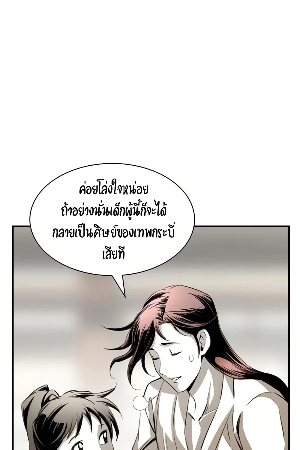 Way To Heaven - หน้า 89