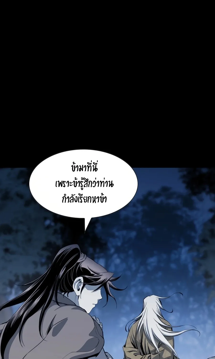 Way To Heaven - หน้า 105