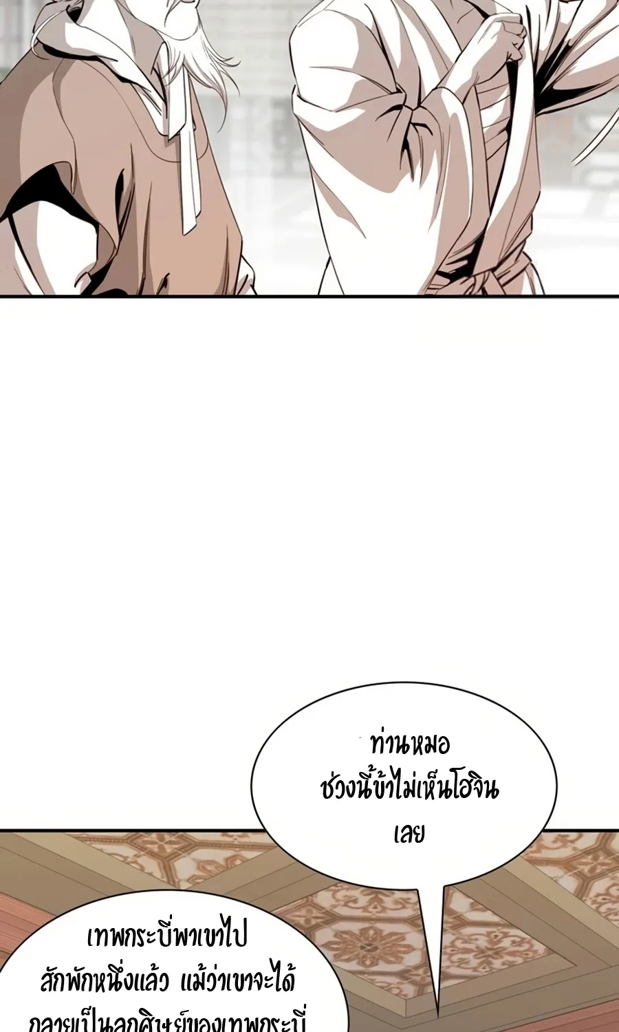 Way To Heaven - หน้า 19