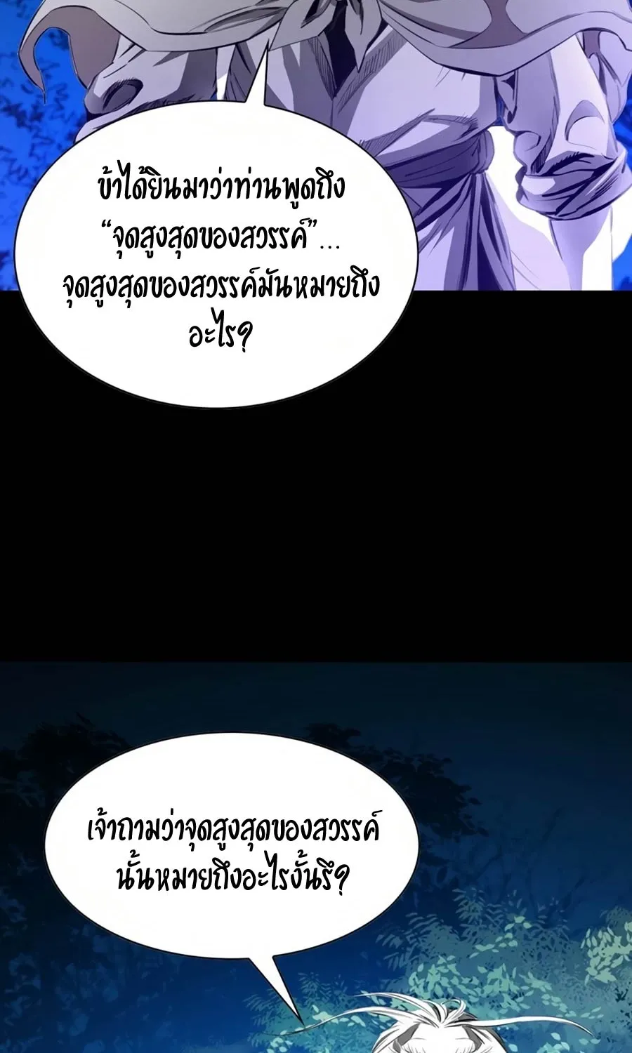 Way To Heaven - หน้า 101