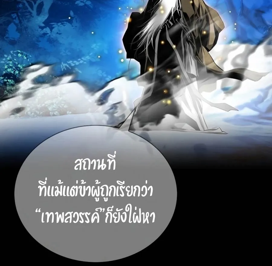 Way To Heaven - หน้า 104