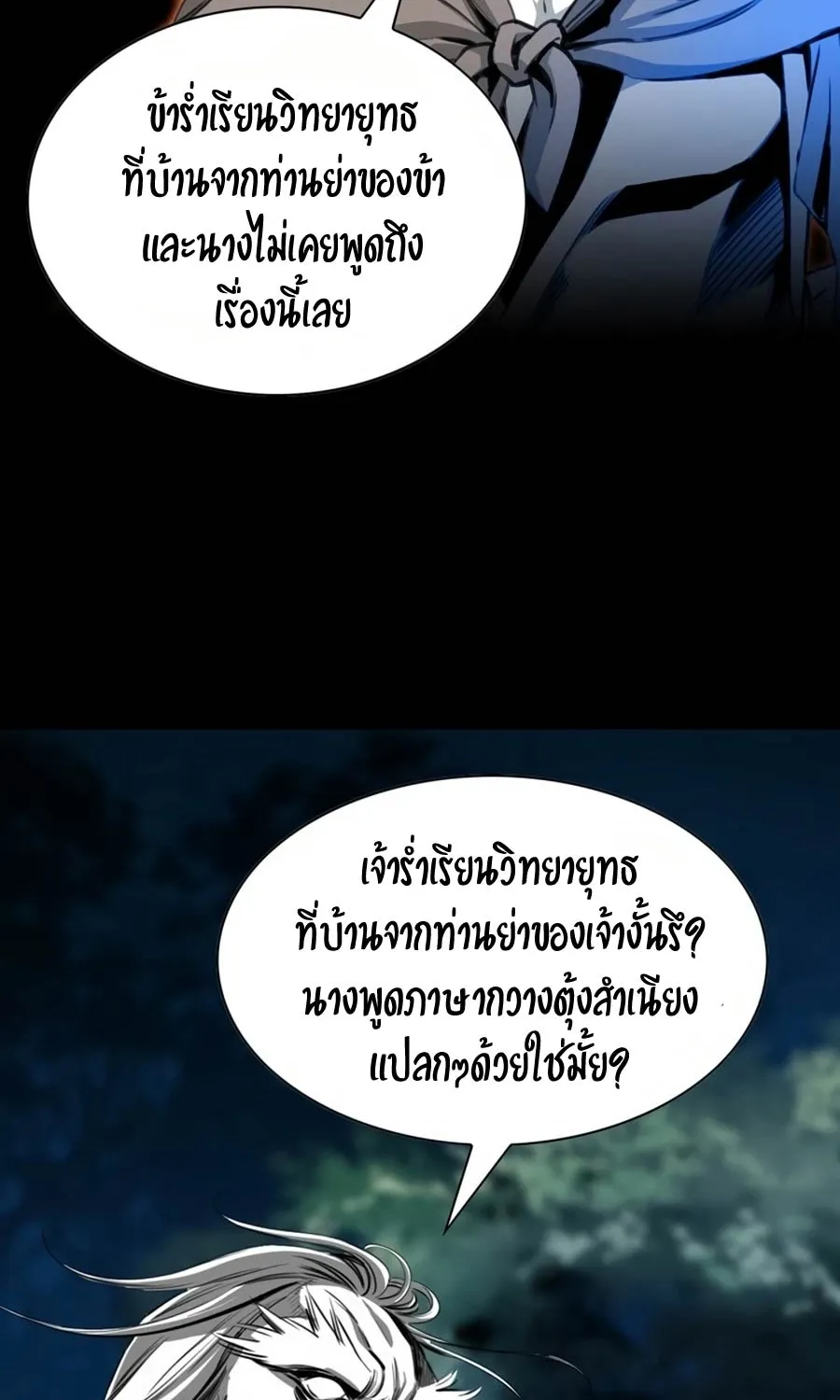 Way To Heaven - หน้า 117