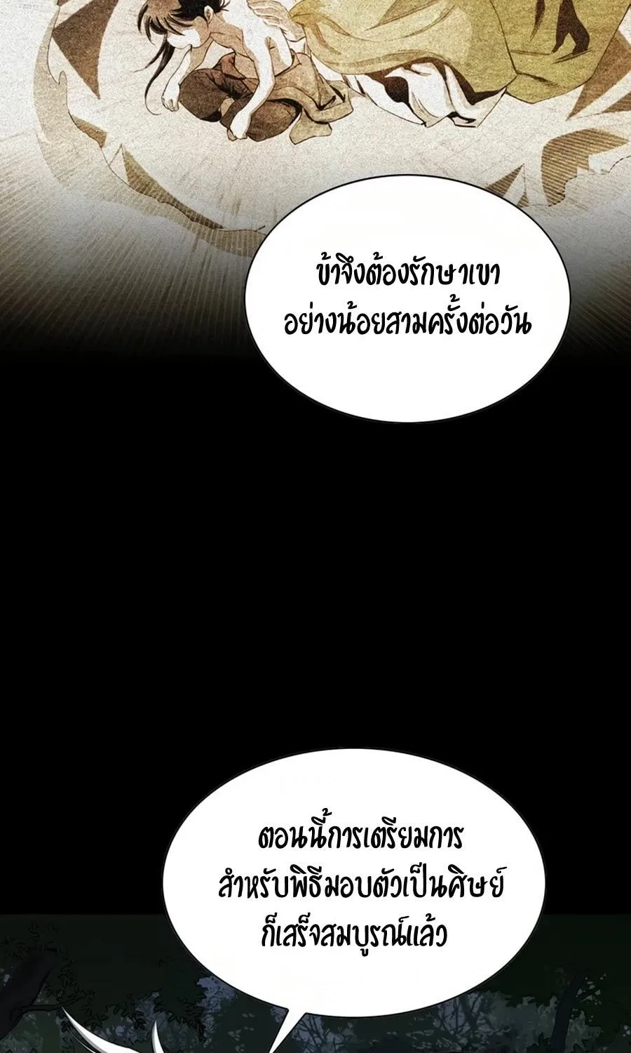 Way To Heaven - หน้า 17