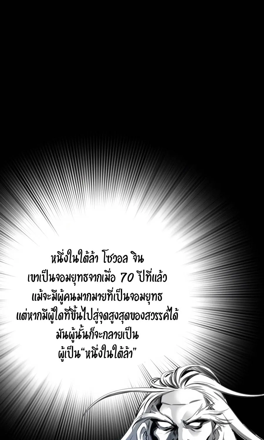 Way To Heaven - หน้า 96