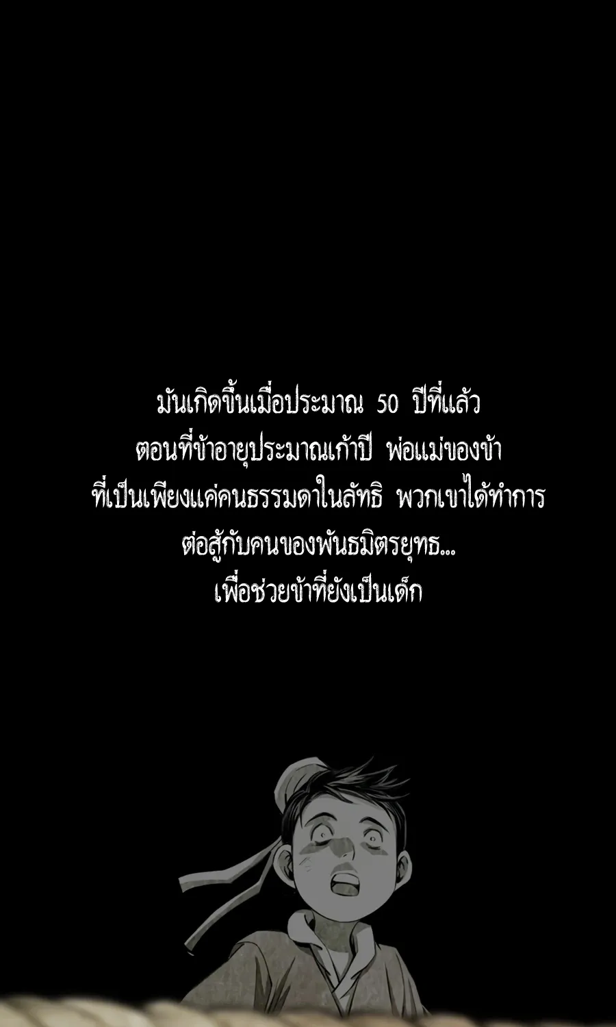 Way To Heaven - หน้า 103