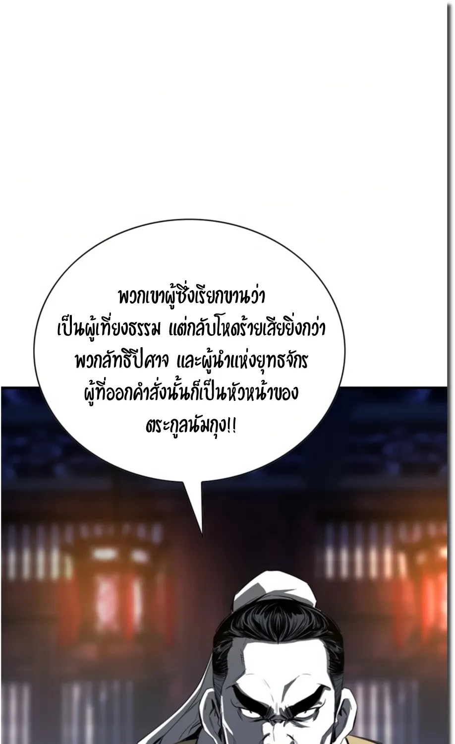 Way To Heaven - หน้า 108