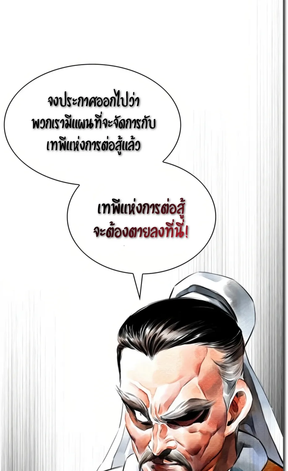 Way To Heaven - หน้า 111