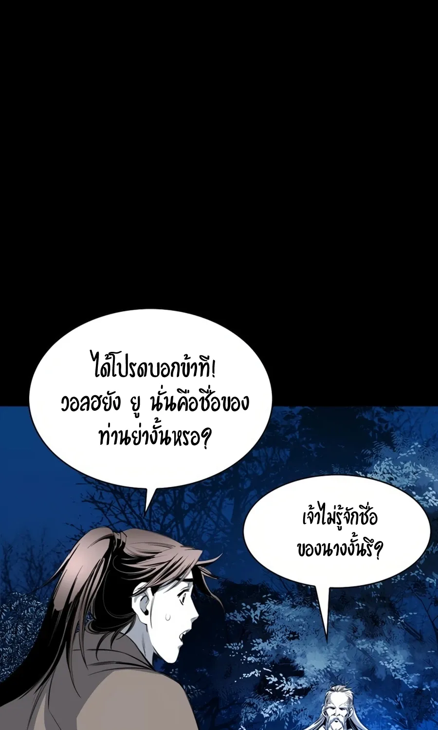 Way To Heaven - หน้า 12