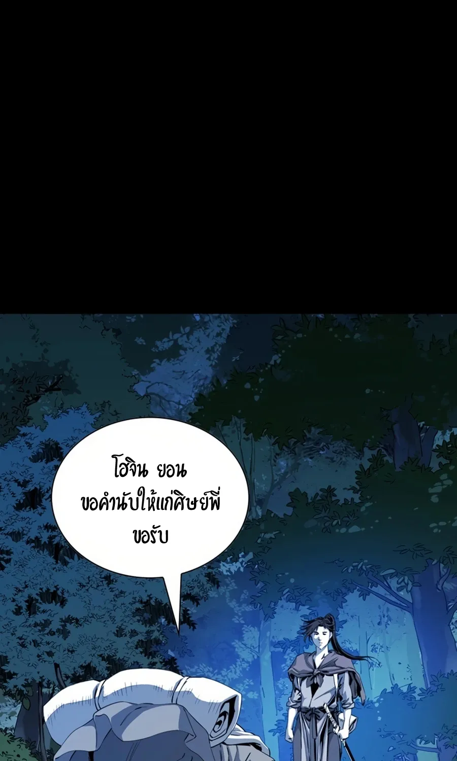 Way To Heaven - หน้า 42