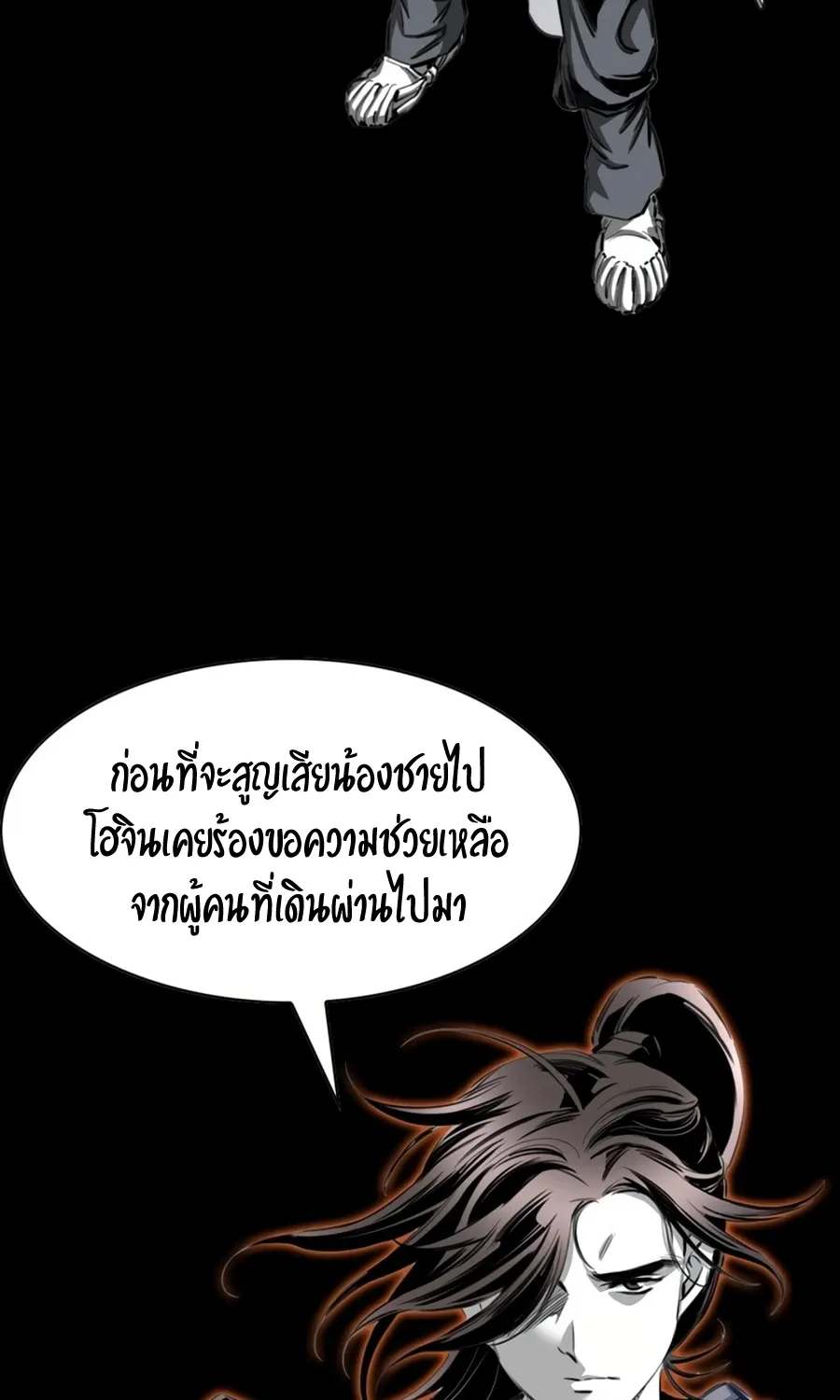 Way To Heaven - หน้า 53