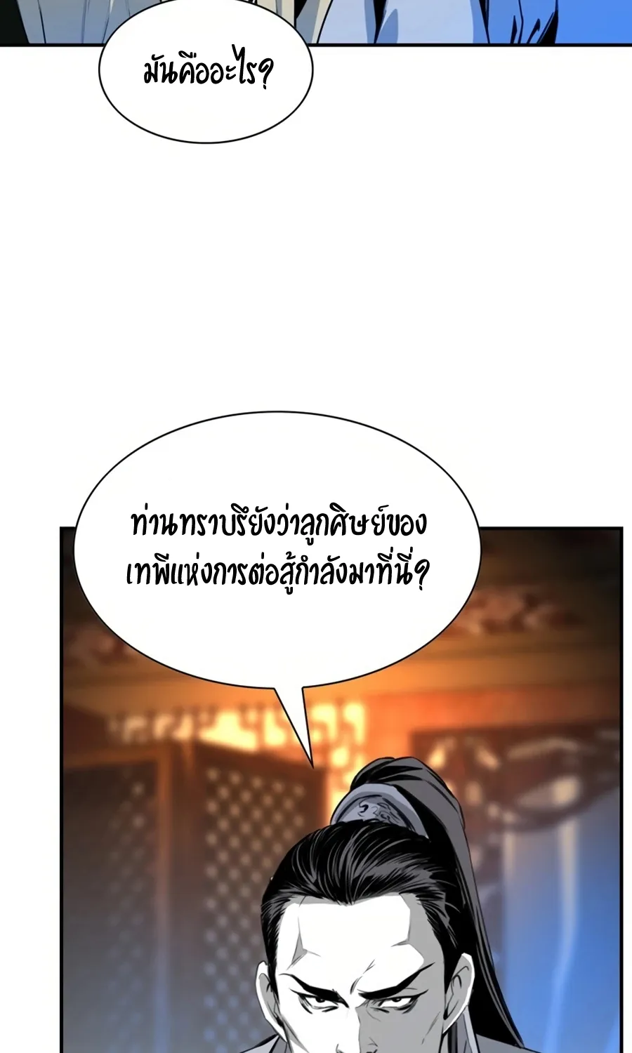 Way To Heaven - หน้า 22