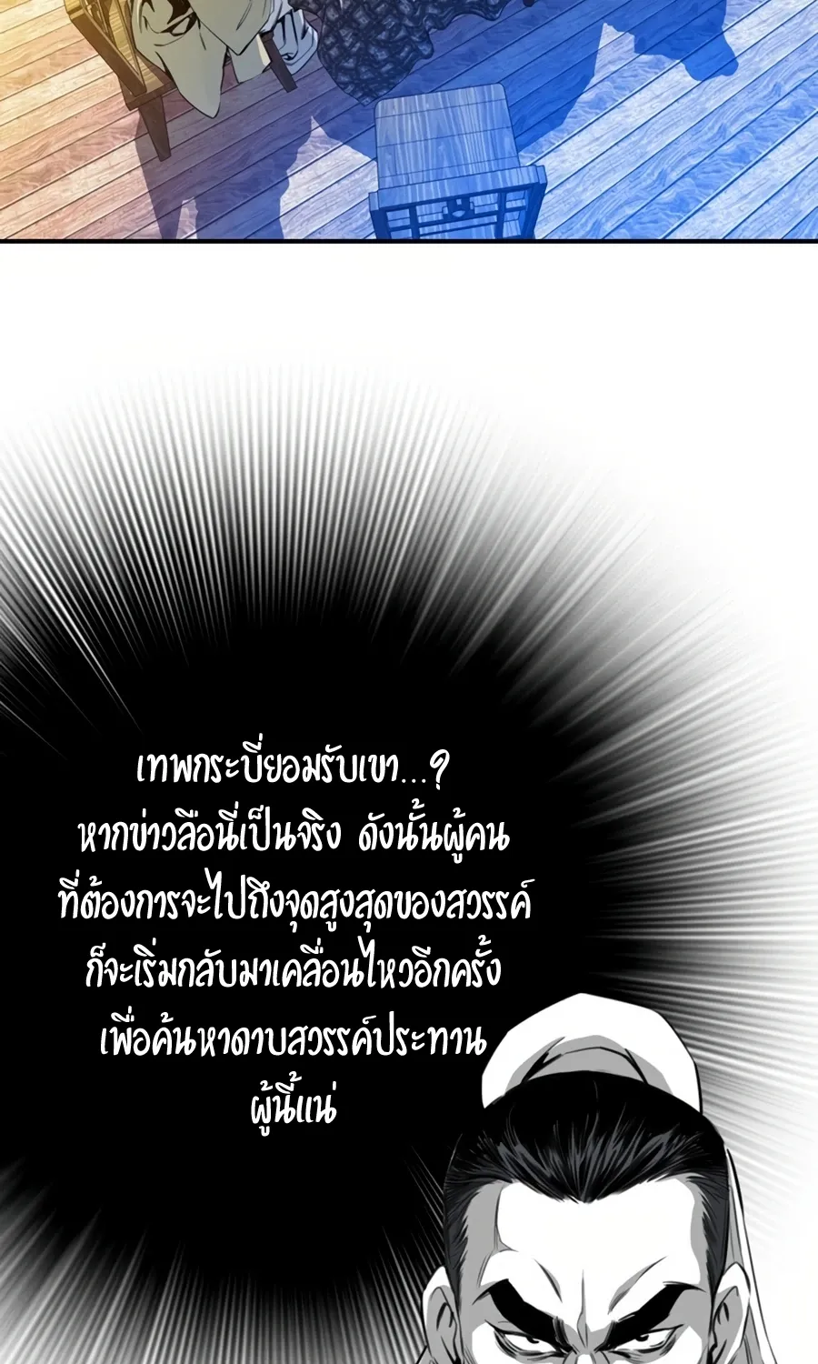 Way To Heaven - หน้า 26