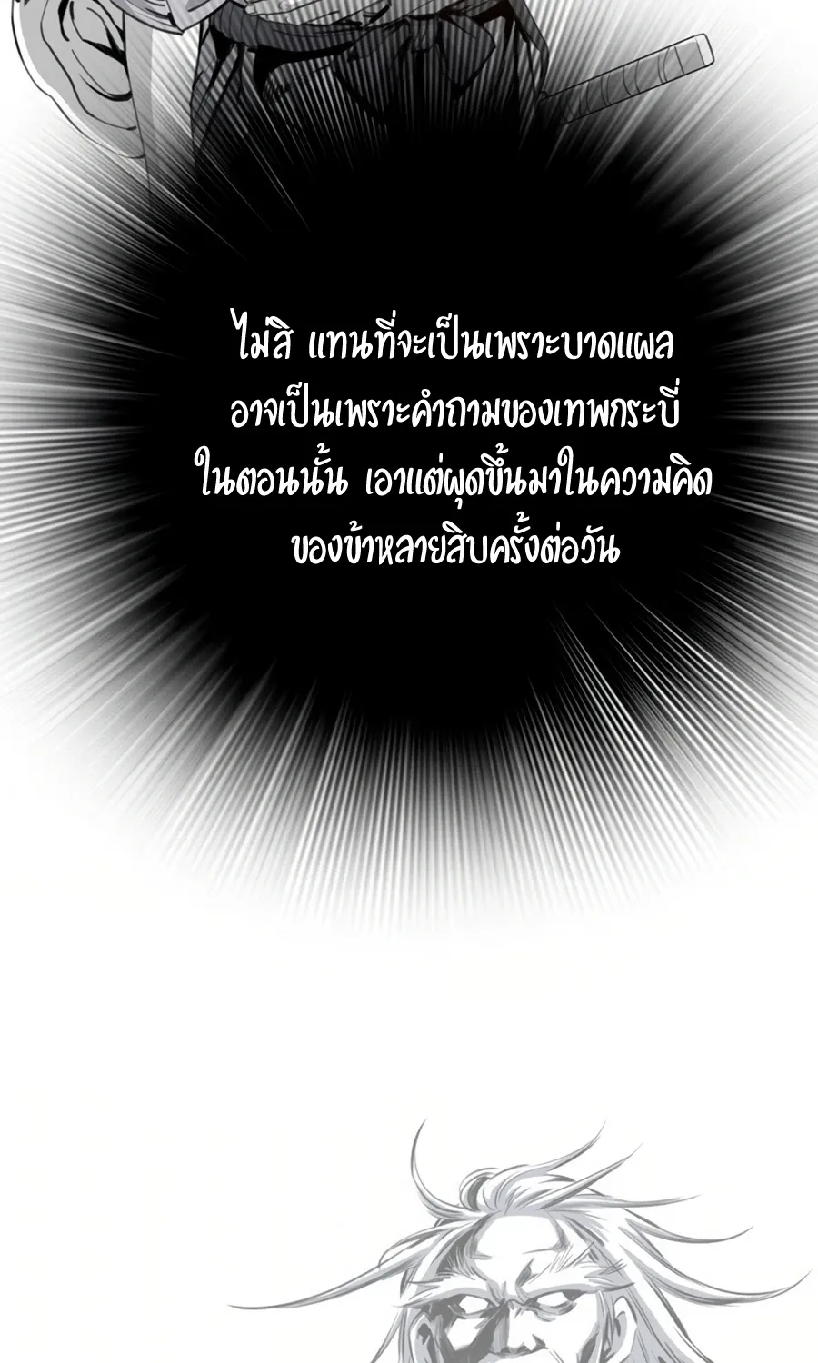 Way To Heaven - หน้า 57