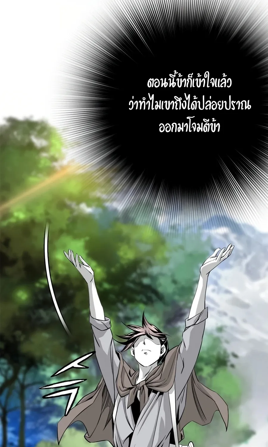 Way To Heaven - หน้า 63