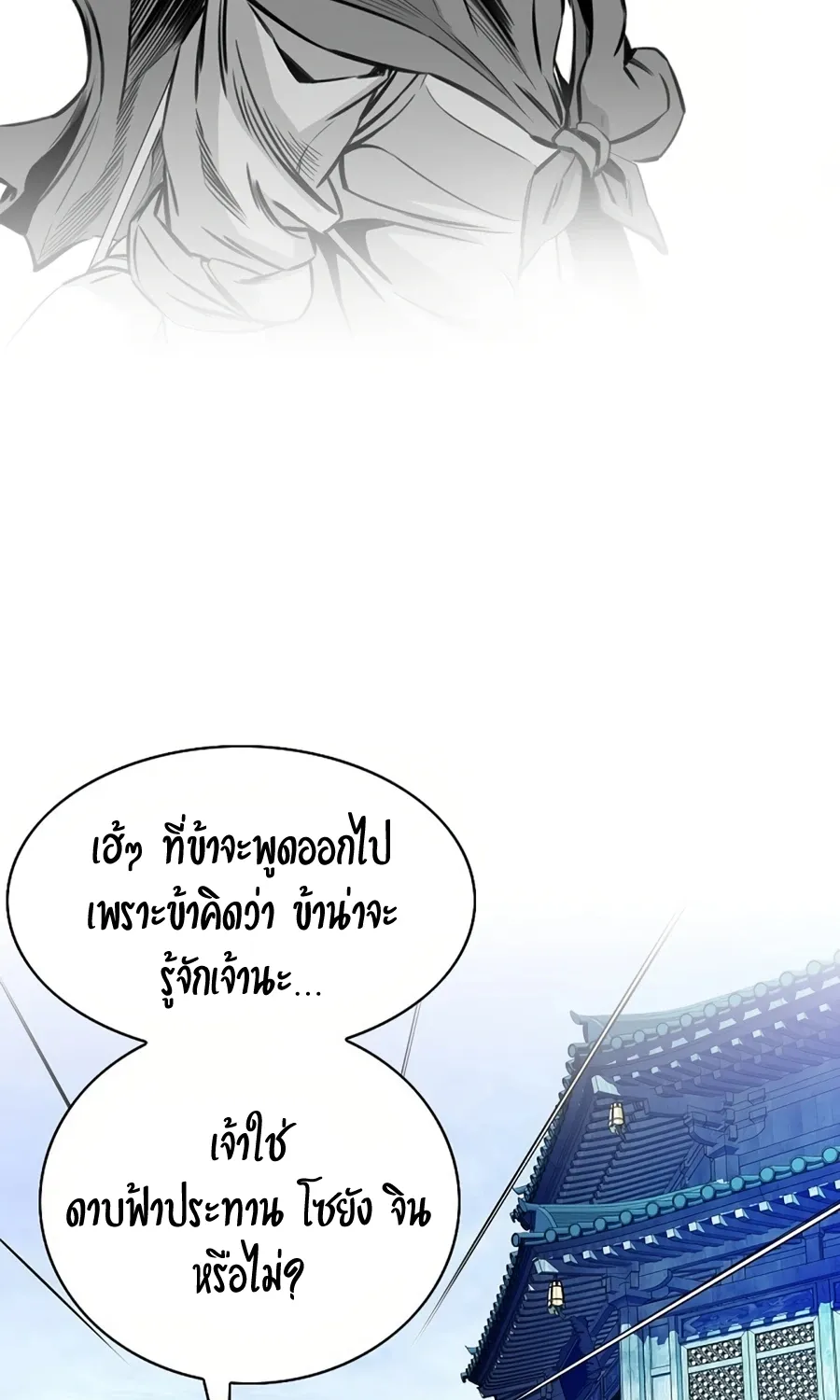 Way To Heaven - หน้า 2