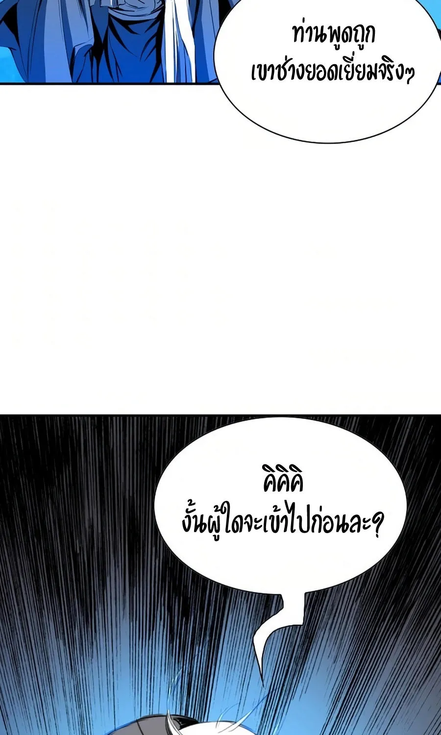 Way To Heaven - หน้า 57