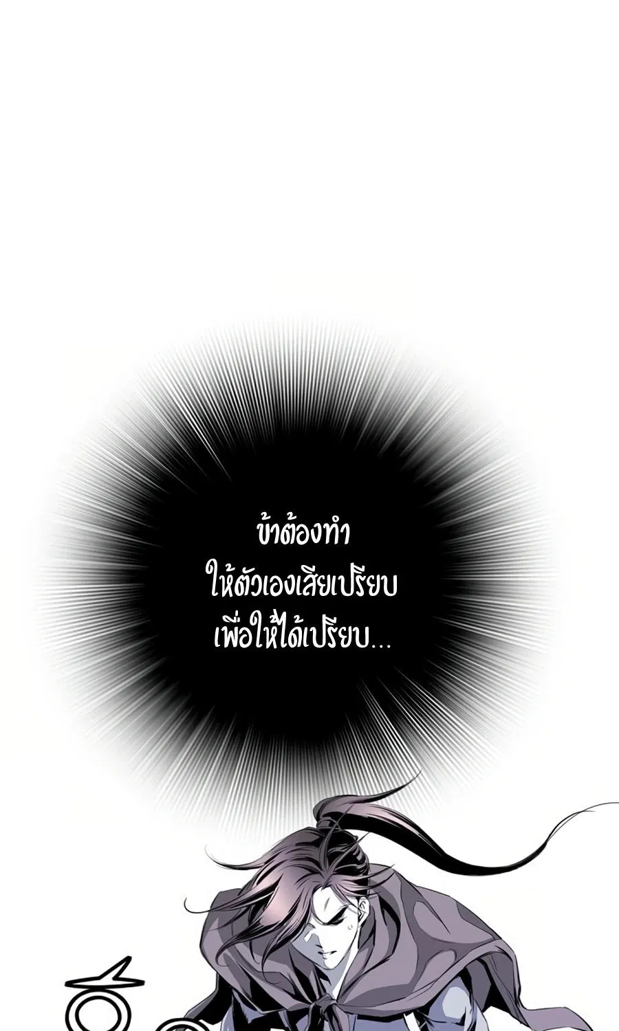 Way To Heaven - หน้า 92