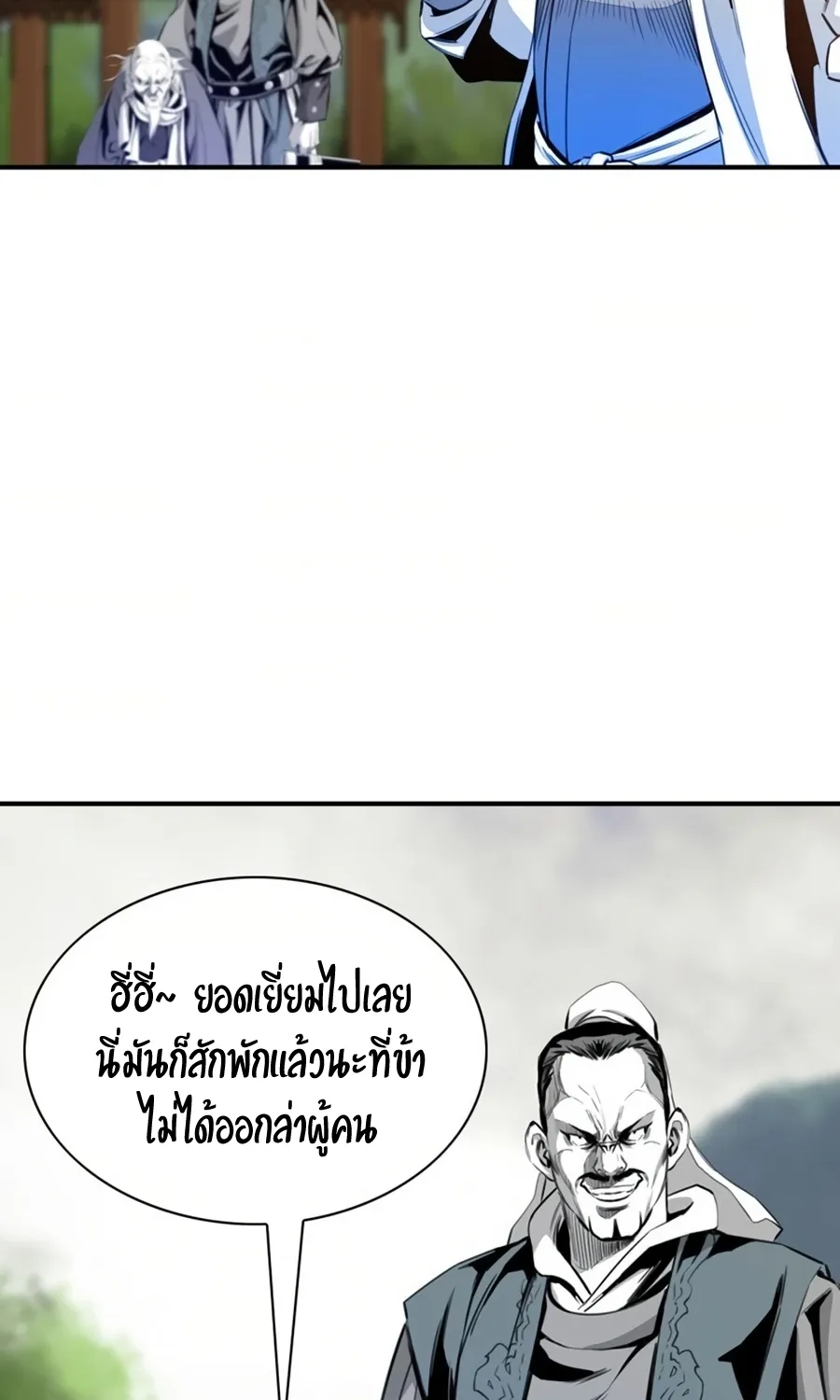 Way To Heaven - หน้า 36