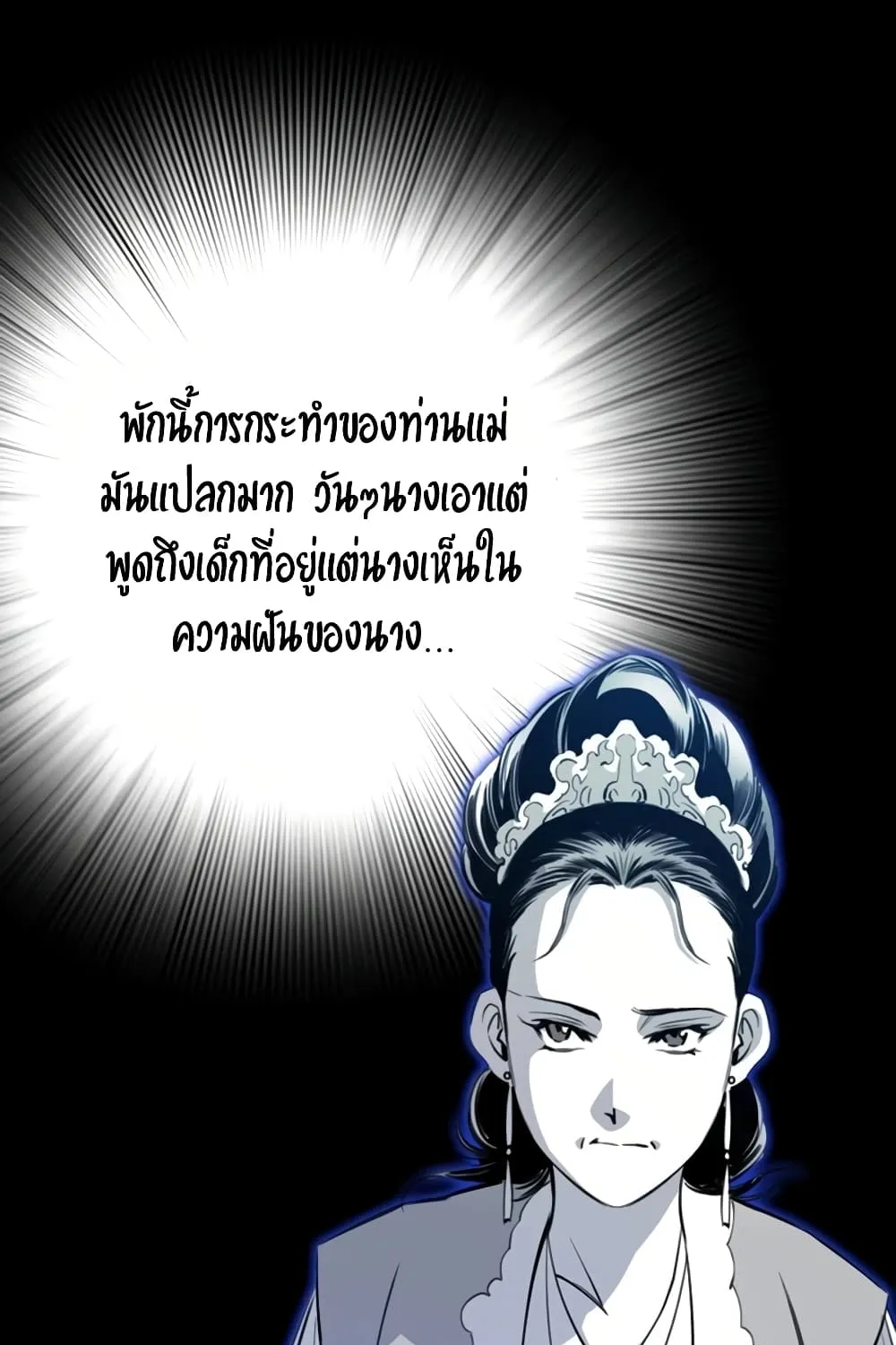 Way To Heaven - หน้า 11