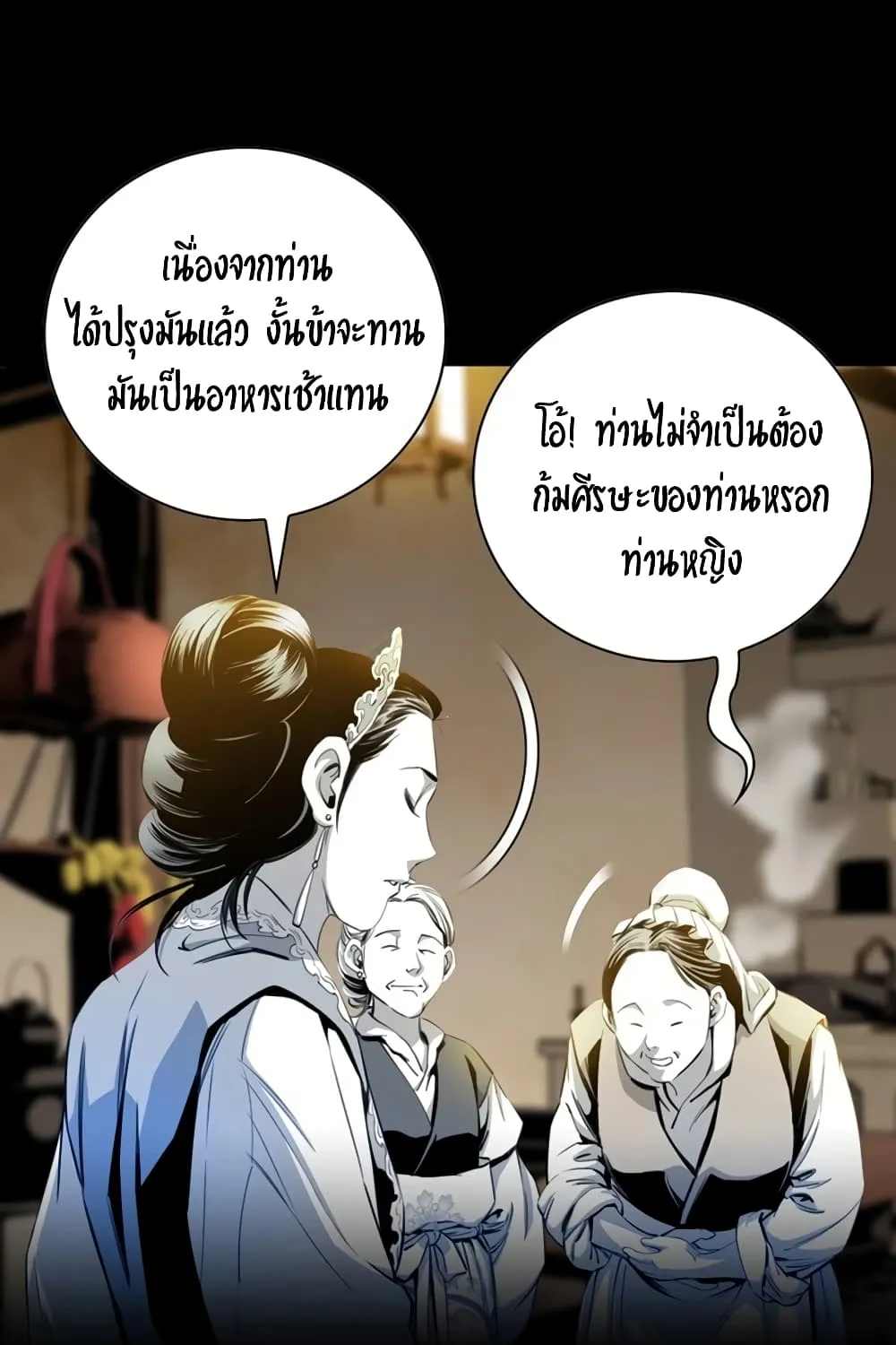 Way To Heaven - หน้า 28