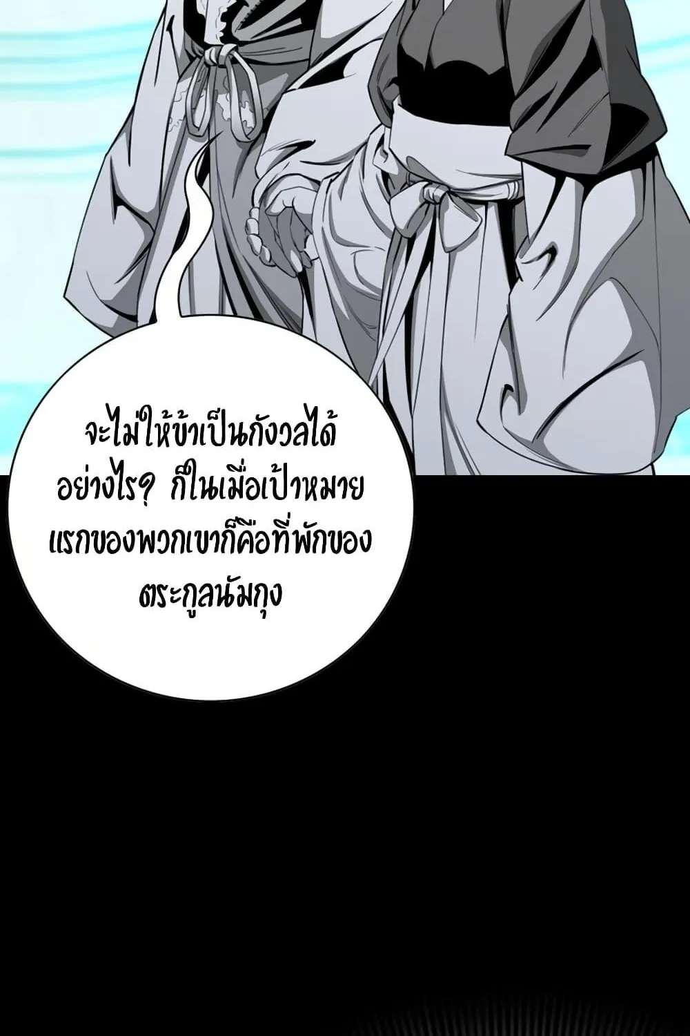 Way To Heaven - หน้า 51