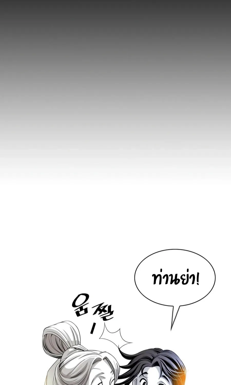 Way To Heaven - หน้า 12