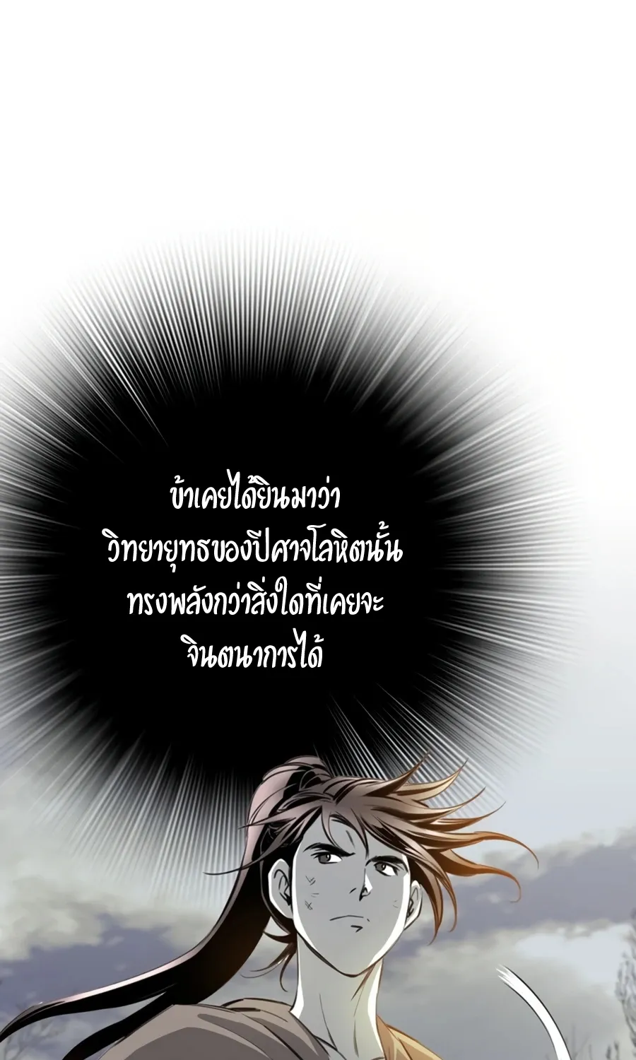 Way To Heaven - หน้า 11